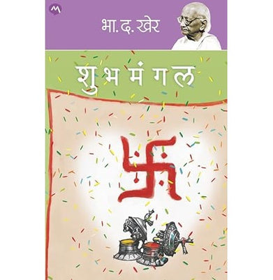 imagShubhmangal Marathi