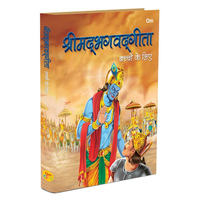 imagSrimad Bhagavad Gita Bacchon Ke Liye in Hindi - Indian Mythology for Kids - Geeta ka Updesh