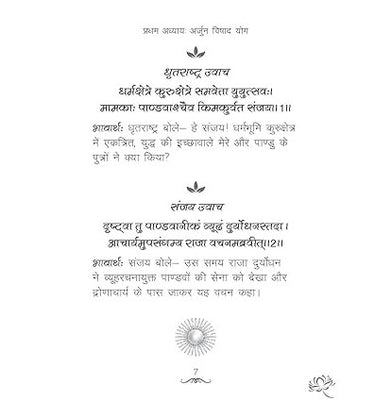 imagSrimad Bhagavad Gita : श्रीमद्भगवद्गीता रेशमी कवर के साथ डीलक्स हार्डबाउंड हिंदी संस्करण : आत्म:ज्ञान के लिए आध्यात्मिक मार्गदर्शिका : आध्यात्मिकता : उपहार की पुस्तक : हिंदू धर्मग्रंथ : पवित्र पुस्तक : आध्यात्मिक ज्ञान : शाश्वत सीख : योग की बातें :