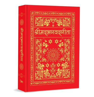imagSrimad Bhagavad Gita : श्रीमद्भगवद्गीता रेशमी कवर के साथ डीलक्स हार्डबाउंड हिंदी संस्करण : आत्म:ज्ञान के लिए आध्यात्मिक मार्गदर्शिका : आध्यात्मिकता : उपहार की पुस्तक : हिंदू धर्मग्रंथ : पवित्र पुस्तक : आध्यात्मिक ज्ञान : शाश्वत सीख : योग की बातें :