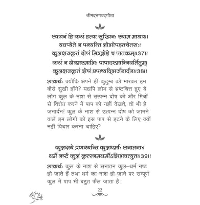 imagSrimad Bhagavad Gita : श्रीमद्भगवद्गीता रेशमी कवर के साथ डीलक्स हार्डबाउंड हिंदी संस्करण : आत्म:ज्ञान के लिए आध्यात्मिक मार्गदर्शिका : आध्यात्मिकता : उपहार की पुस्तक : हिंदू धर्मग्रंथ : पवित्र पुस्तक : आध्यात्मिक ज्ञान : शाश्वत सीख : योग की बातें :