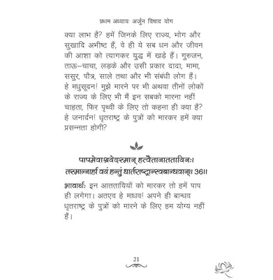 imagSrimad Bhagavad Gita : श्रीमद्भगवद्गीता रेशमी कवर के साथ डीलक्स हार्डबाउंड हिंदी संस्करण : आत्म:ज्ञान के लिए आध्यात्मिक मार्गदर्शिका : आध्यात्मिकता : उपहार की पुस्तक : हिंदू धर्मग्रंथ : पवित्र पुस्तक : आध्यात्मिक ज्ञान : शाश्वत सीख : योग की बातें :