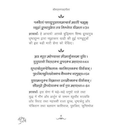 imagSrimad Bhagavad Gita : श्रीमद्भगवद्गीता रेशमी कवर के साथ डीलक्स हार्डबाउंड हिंदी संस्करण : आत्म:ज्ञान के लिए आध्यात्मिक मार्गदर्शिका : आध्यात्मिकता : उपहार की पुस्तक : हिंदू धर्मग्रंथ : पवित्र पुस्तक : आध्यात्मिक ज्ञान : शाश्वत सीख : योग की बातें :