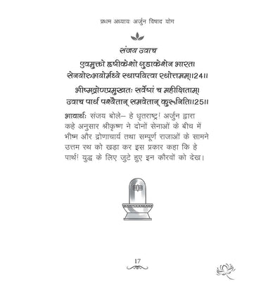 imagSrimad Bhagavad Gita : श्रीमद्भगवद्गीता रेशमी कवर के साथ डीलक्स हार्डबाउंड हिंदी संस्करण : आत्म:ज्ञान के लिए आध्यात्मिक मार्गदर्शिका : आध्यात्मिकता : उपहार की पुस्तक : हिंदू धर्मग्रंथ : पवित्र पुस्तक : आध्यात्मिक ज्ञान : शाश्वत सीख : योग की बातें :