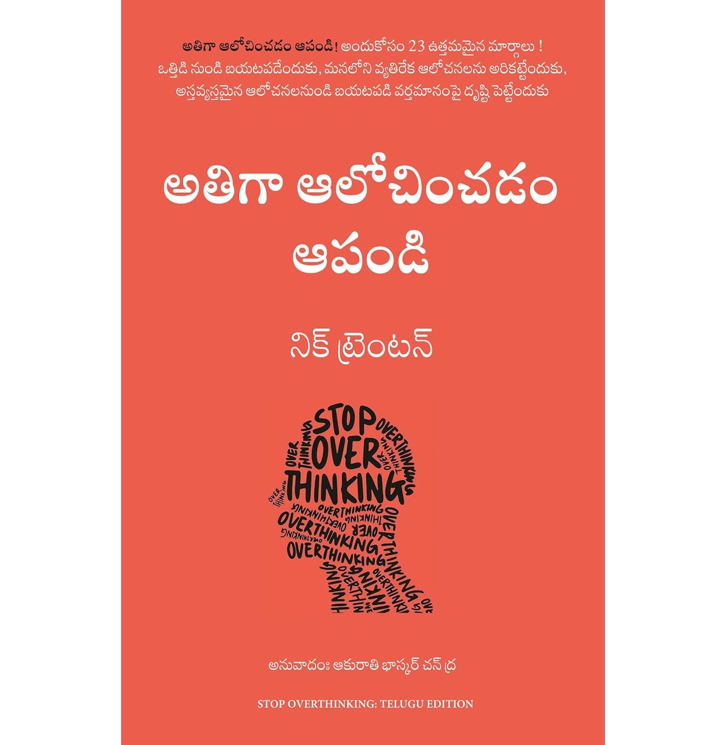Stop Overthinking (Tel)