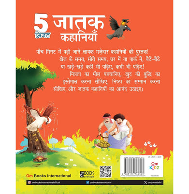 imagStory Book: 5 Minute Jatak Kahaniyan in HIndi : Large Print Story Book Paperback Om Books Editorial Team