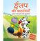 imag1Story book: Aesop ki kahaniyan - Hamesha Pasand Anne Wali Kahaniyan in Hindi - Moral Stories - Bedtime Stories - 6 Years to 10 Years old - Read Aloud to Infants