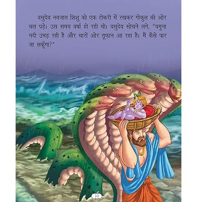 imagStory Book: Govind Gopal Shri Krishna : Large Print Story Book in Hindi : Indian Mythology for Kids Paperback Om Books Editorial Team