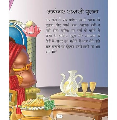 imagStory Book: Govind Gopal Shri Krishna : Large Print Story Book in Hindi : Indian Mythology for Kids Paperback Om Books Editorial Team