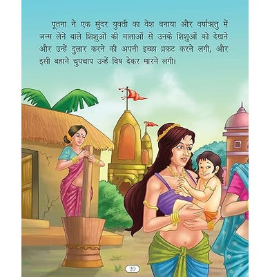 imagStory Book: Govind Gopal Shri Krishna : Large Print Story Book in Hindi : Indian Mythology for Kids Paperback Om Books Editorial Team