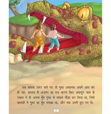 imagStory Book: Govind Gopal Shri Krishna : Large Print Story Book in Hindi : Indian Mythology for Kids Paperback Om Books Editorial Team