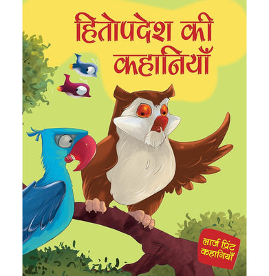imagStory book: Hitopadesh Ki Kahaniya in Hindi - Bedtime Story Book for Kids Illustrated story for Children