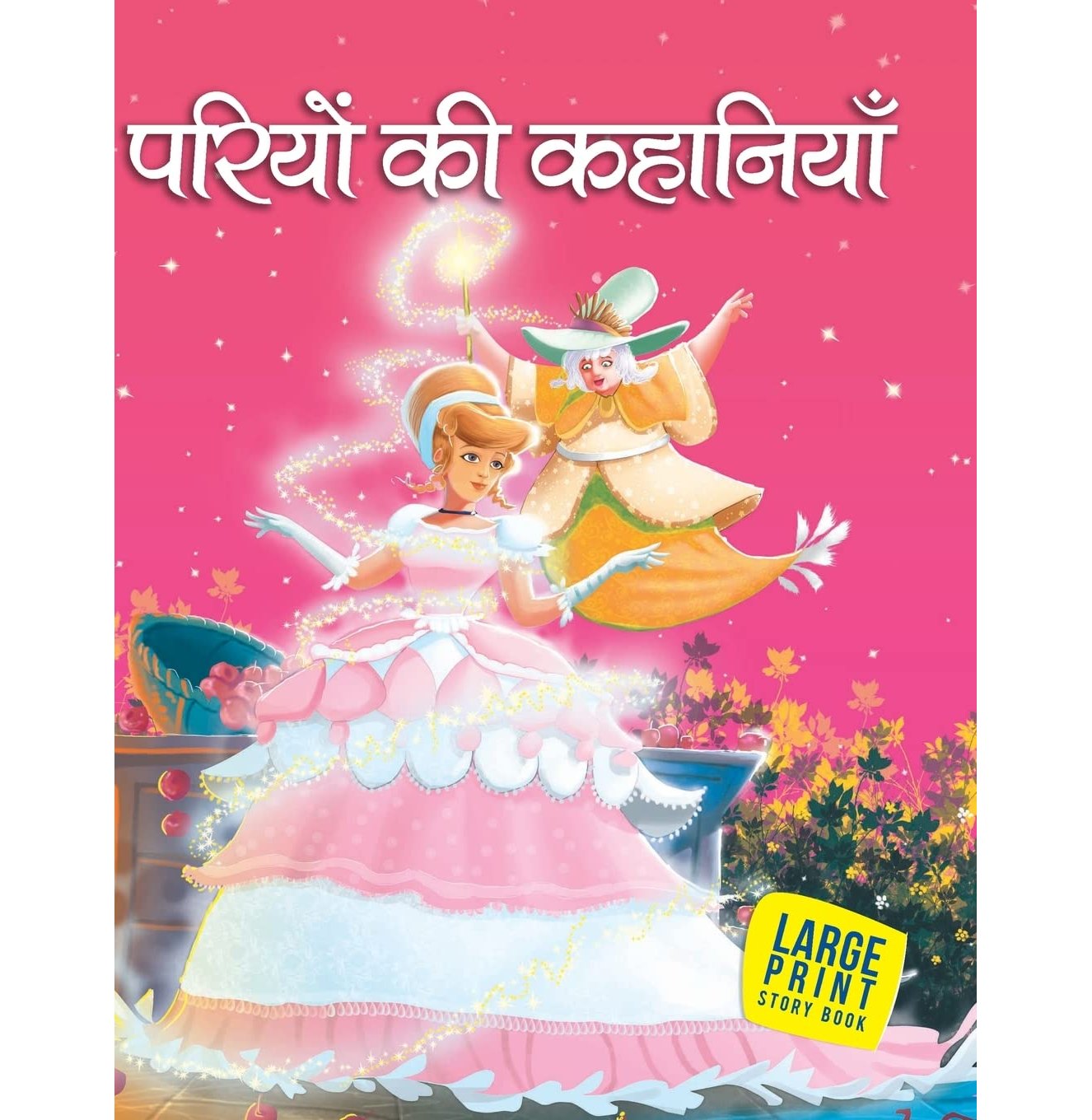 Large Print Fairy Tales (Hindi) Paperback Crossword Bookstores