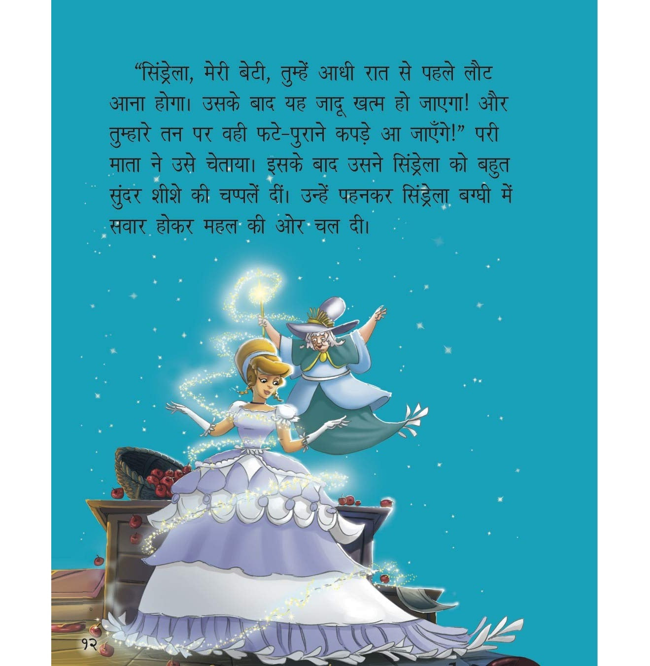 Large Print Fairy Tales (Hindi) Paperback - Main Image