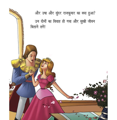 Large Print Fairy Tales (Hindi) Paperback