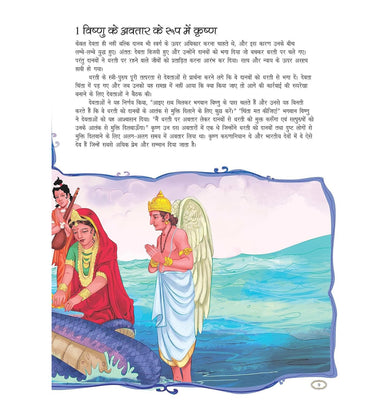 imagStory books: 365 Krishna Kathayein in Hindi Illustrated Indian Mythology for Children Hardcover Prabhat Ranjan