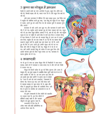 imagStory books: 365 Krishna Kathayein in Hindi Illustrated Indian Mythology for Children Hardcover Prabhat Ranjan