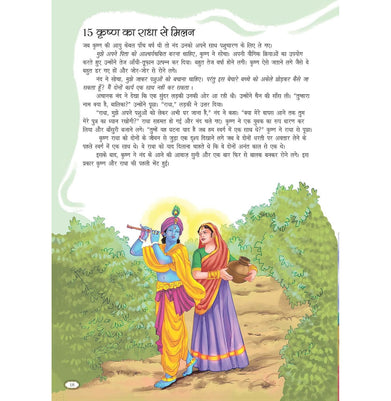imagStory books: 365 Krishna Kathayein in Hindi Illustrated Indian Mythology for Children Hardcover Prabhat Ranjan