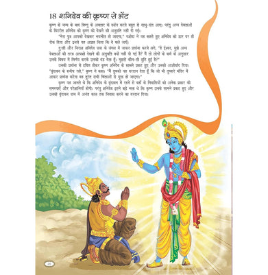 imagStory books: 365 Krishna Kathayein in Hindi Illustrated Indian Mythology for Children Hardcover Prabhat Ranjan