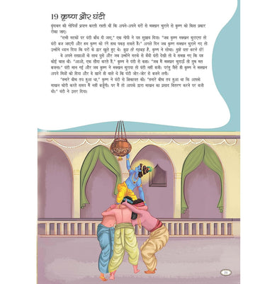 imagStory books: 365 Krishna Kathayein in Hindi Illustrated Indian Mythology for Children Hardcover Prabhat Ranjan