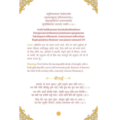 imagSunderkand by Goswami Tulsidas in Hindi English & Sanskrit Language Deluxe Hardbound edition with silk fabric Lord HanumanSpiritualityIndian MythologyGift bookWorship & Devotion Hardcover Om Books Editorial Team