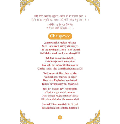 imagSunderkand by Goswami Tulsidas in Hindi English & Sanskrit Language Deluxe Hardbound edition with silk fabric Lord HanumanSpiritualityIndian MythologyGift bookWorship & Devotion Hardcover Om Books Editorial Team
