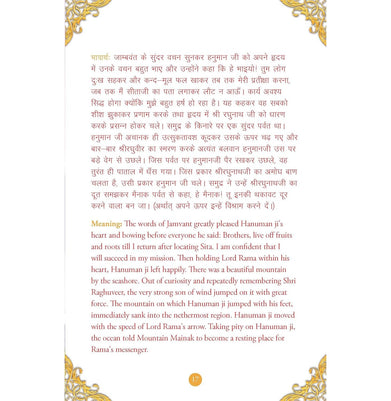 imagSunderkand by Goswami Tulsidas in Hindi English & Sanskrit Language Deluxe Hardbound edition with silk fabric Lord HanumanSpiritualityIndian MythologyGift bookWorship & Devotion Hardcover Om Books Editorial Team