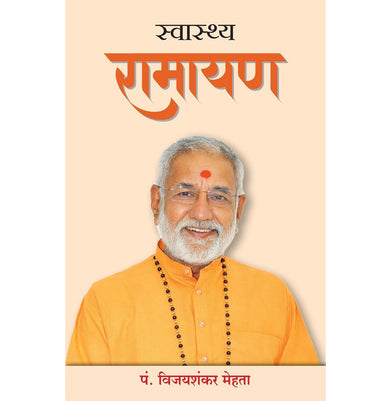 imagSWASTHYA RAMAYAN HIN