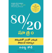 image //www.c...The 80/20 Principle: The Secret of Achieving More with Less Telugu