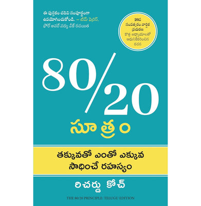 imagThe 80/20 Principle: The Secret of Achieving More with Less Telugu