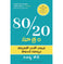 imag1The 80/20 Principle: The Secret of Achieving More with Less Telugu