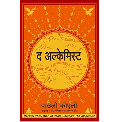 imagThe Alchemist Marathi Paperback Paulo Coehlo