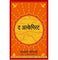 imag1The Alchemist Marathi Paperback Paulo Coehlo