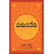 image //www.c...The Alchemist - Telugu