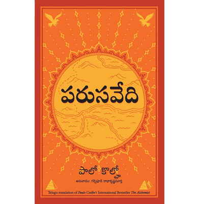 imagThe Alchemist - Telugu