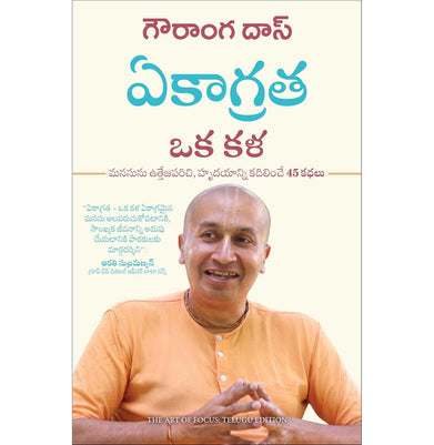 imagThe Art of Focus: 45 Stories to Uplift the Mind and Transform the Heart Telugu