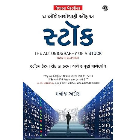 The Autobiography Of A Stock