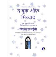 image //www.c...The Book of Mirdad: The Strange Story of a Monastery Which Was Once Called The Ark - Hindi