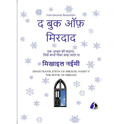 imagThe Book of Mirdad: The Strange Story of a Monastery Which Was Once Called The Ark - Hindi