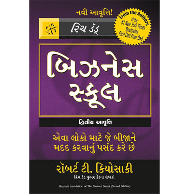 imagThe Business School Gujarati Paperback Robert T Kiyosaki