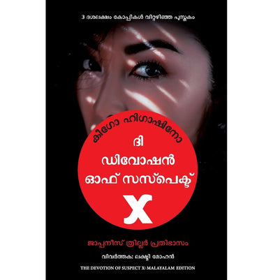 imagThe Devotion Of Suspect X Malayalam