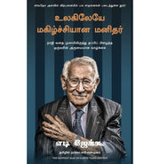 image //www.c...The Happiest Man on Earth Tamil