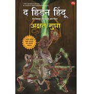 image //www.c...THE HIDDEN HINDU PART- 3 MARATHI EDITION / द हिडन हिंदू भाग ३ मराठी आवृत्ती