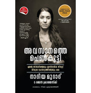image //www.c...The Last Girl - Malayalam