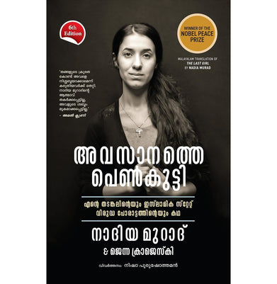 imagThe Last Girl - Malayalam