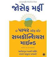 image //www.c...The Power of Your Subconscious Mind Gujarati Joseph Murphy
