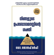 image //www.c...The Power of your Subconscious Mind Malayalam