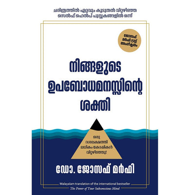 imagThe Power of your Subconscious Mind Malayalam