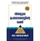 imag1The Power of your Subconscious Mind Malayalam