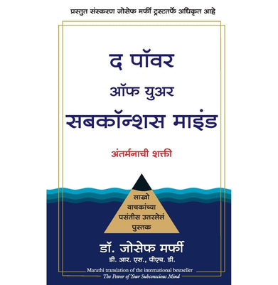 imagTHE POWER OF YOUR SUBCONSCIOUS MIND MARATHI